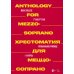 Хрестоматия для меццо-сопрано. Музыкальное училище. I–II курсы: ноты