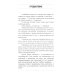 Где взять силы для успеха. Короткий путь к высоким достижениям. 2-е изд