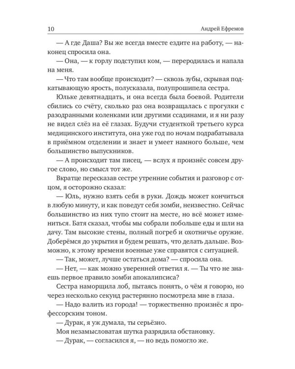 Симбиоз-1. Алый шторм