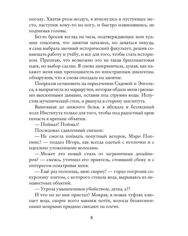 Попаданка для Повелителя Демонов. Кровь Хаоса