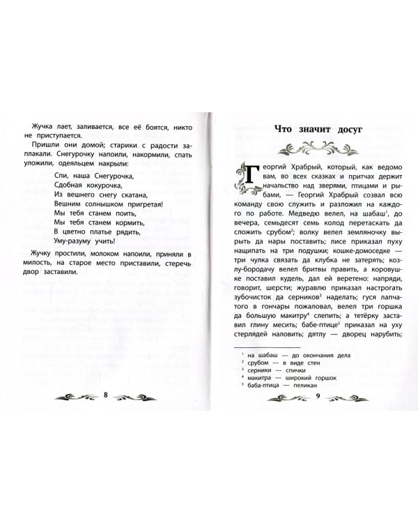 Девочка Снегурочка. Сказки