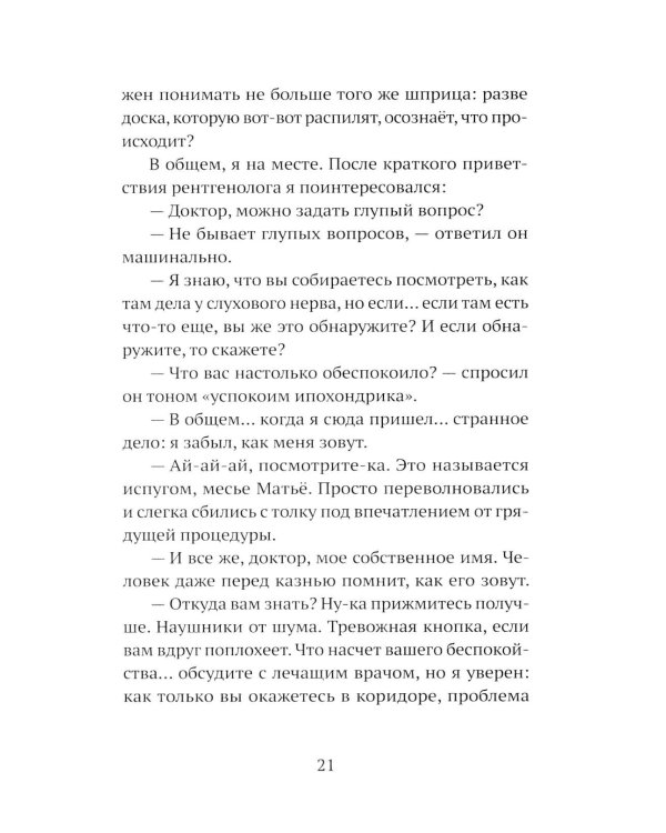 Дополнительное изображение книги «Отрыв: роман»