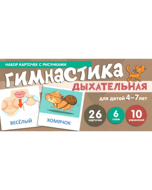 Набор речевых карточек с рисунками. Учебно-игровой комплект №2 (комплект из 4-х наборов карточек)