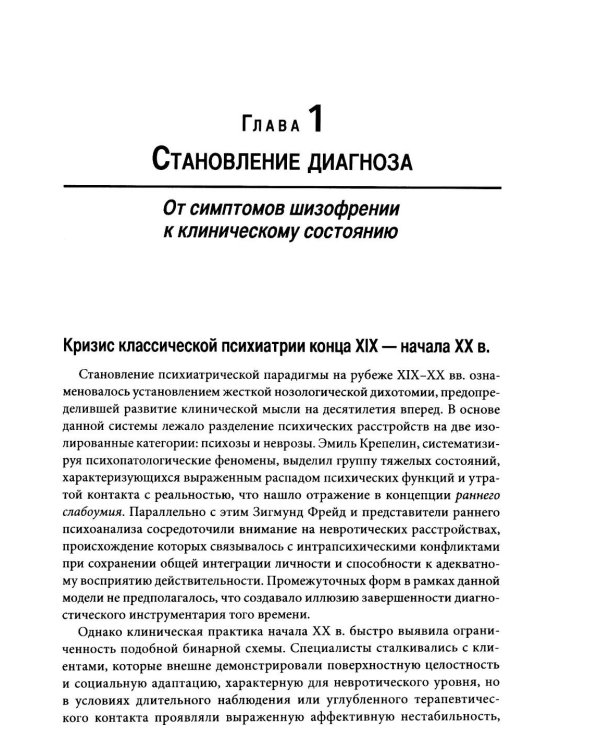 Пограничное расстройство личности: клиническая картина, механизмы, терапия