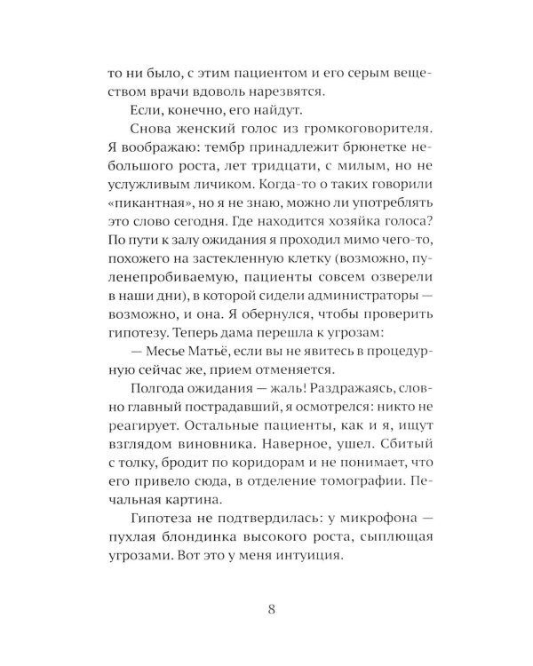 Дополнительное изображение книги «Отрыв: роман»