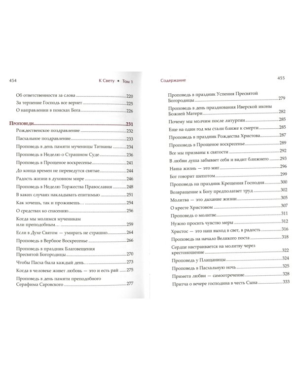 К Свету. В 2 т