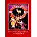 Занимательный путеводитель по Святой Мессе Занимательный путеводитель по Святой Мессе