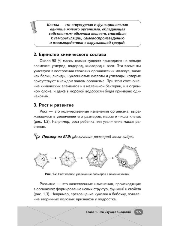 Дополнительное изображение книги «ЕГЭ. Биология»