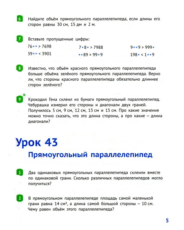 Математика. 4 кл. Ч. 2