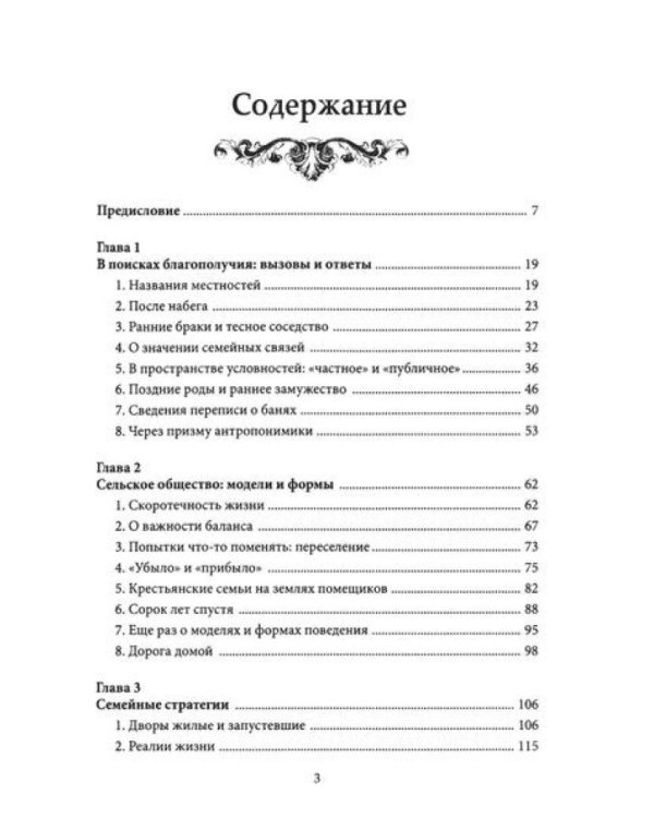 Царство земное: сельский мир Черноземья