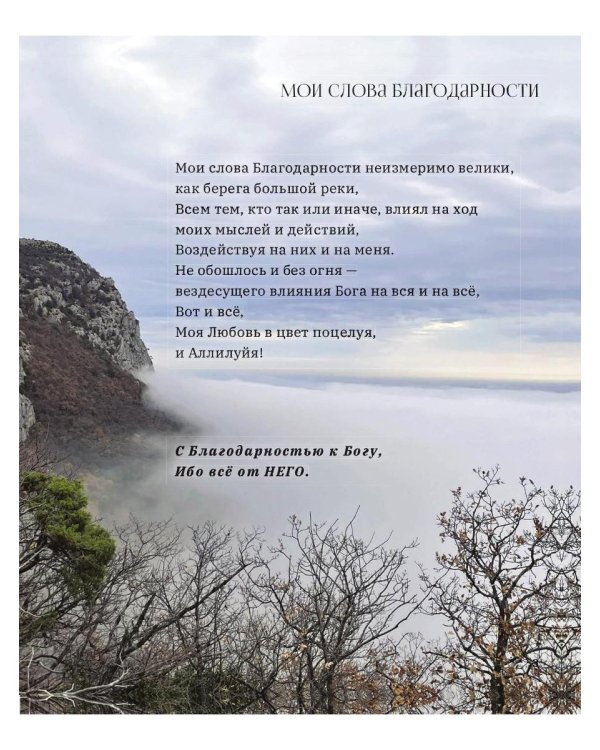 С именем Бога на устах