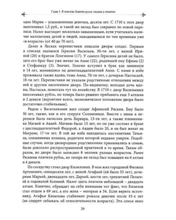 Царство земное: сельский мир Черноземья