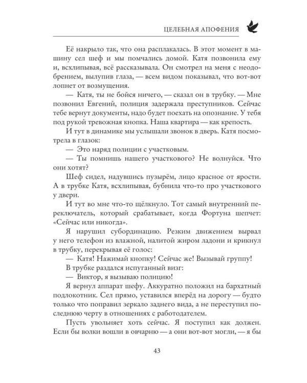 Целебная апофения
