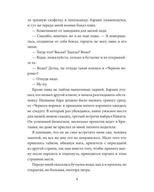 Мне. Ее. Нельзя