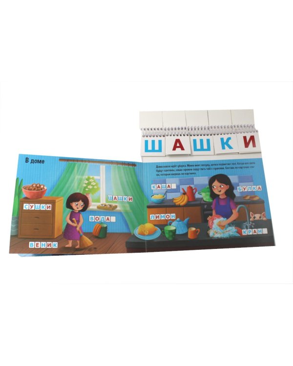 Я учусь читать: книжка с карточками на пружине