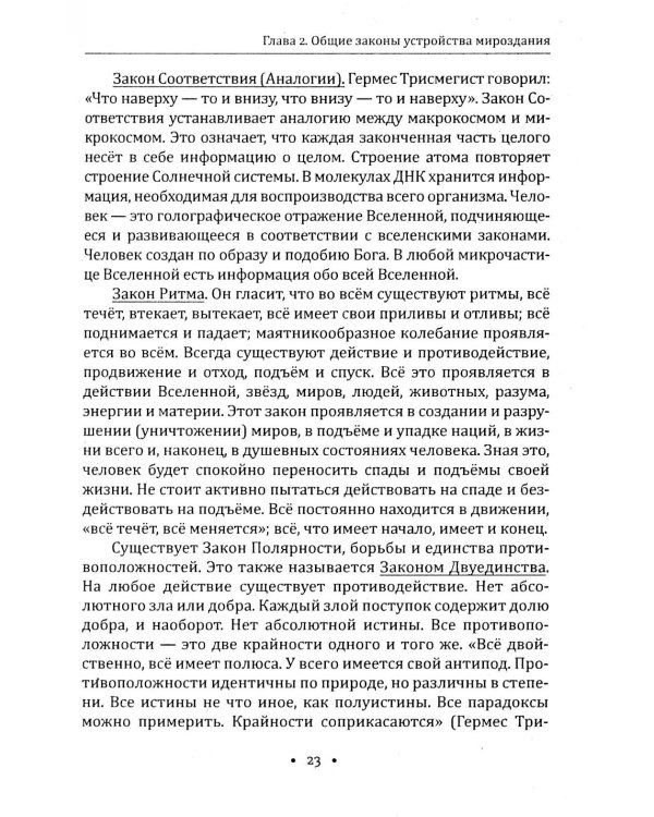 Сила осознанности и закон любви. Путь воина духа