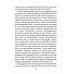 Занимательный путеводитель по Святой Мессе Занимательный путеводитель по Святой Мессе
