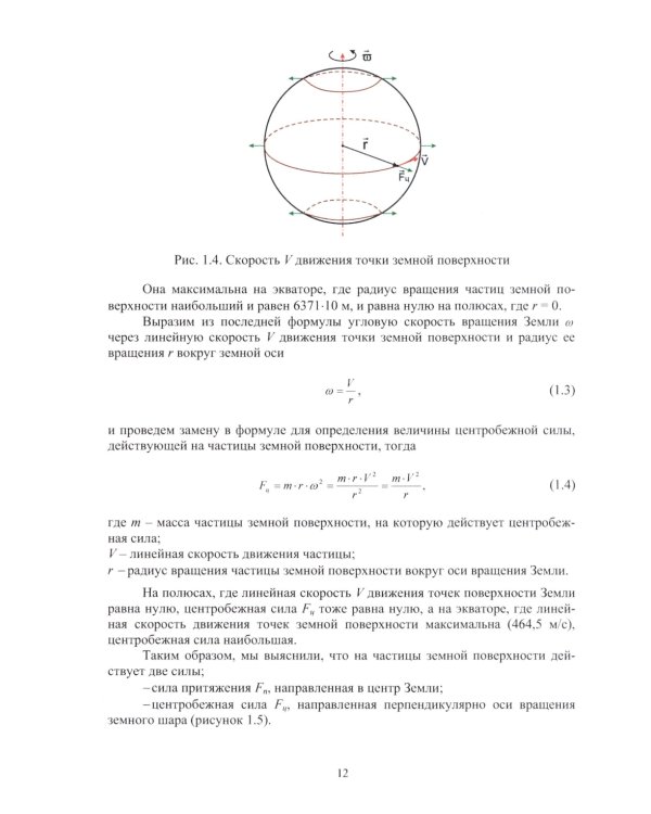 Основы геофизики и геофизических исследований: Учебник