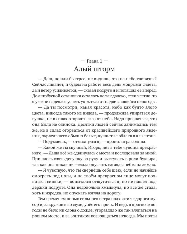 Симбиоз-1. Алый шторм