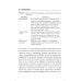 Хроническая цереброваскулярная недостаточность. 4-е изд., перераб.и доп