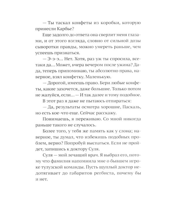 Дополнительное изображение книги «Отрыв: роман»