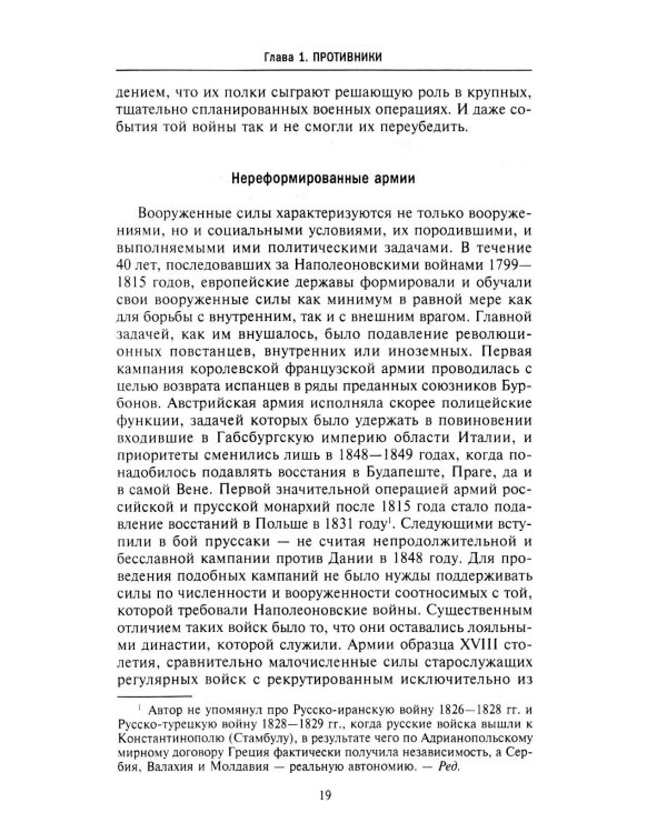 Франко-прусская война. Отто Бисмарк против Наполеона III. 1870-1871