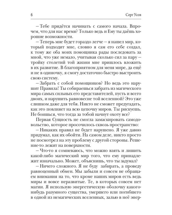 Попаданец в Таларею. Кн. 1