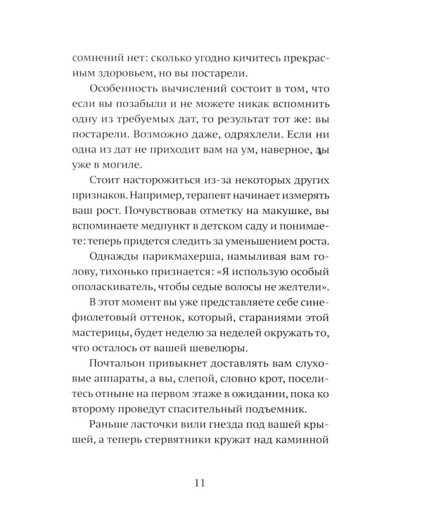 Дополнительное изображение книги «Отрыв: роман»