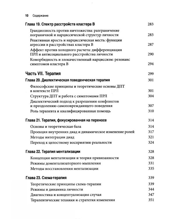 Пограничное расстройство личности: клиническая картина, механизмы, терапия