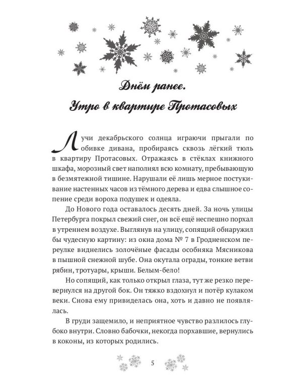 Утонувшая в метели