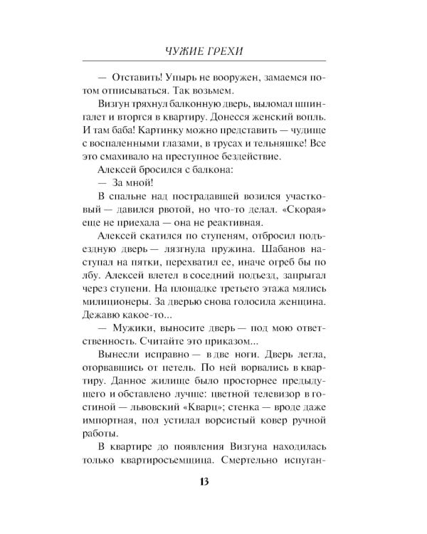 Чужие грехи