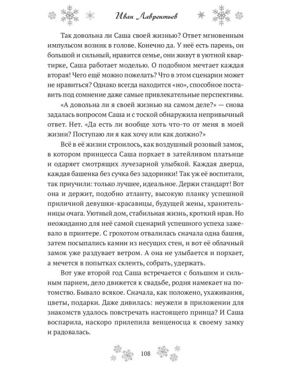Утонувшая в метели