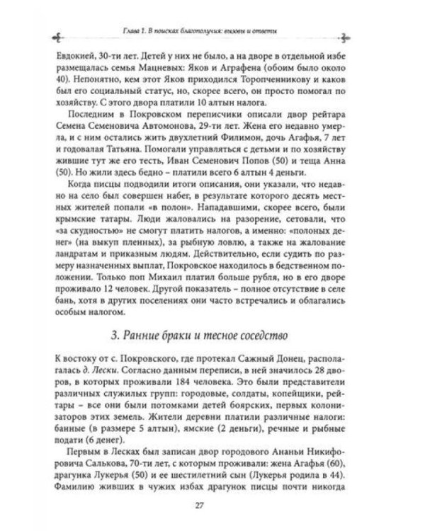 Царство земное: сельский мир Черноземья