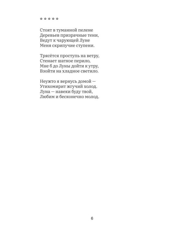 Он идет…