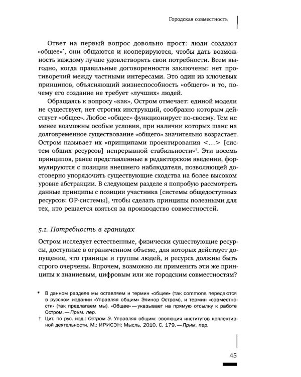 Urban commons. Городские сообщества за пределами государства и рынка
