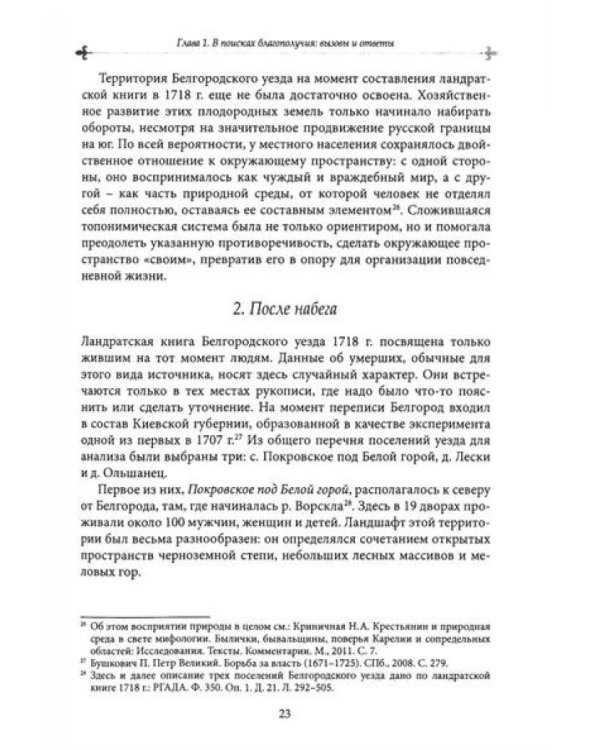 Царство земное: сельский мир Черноземья