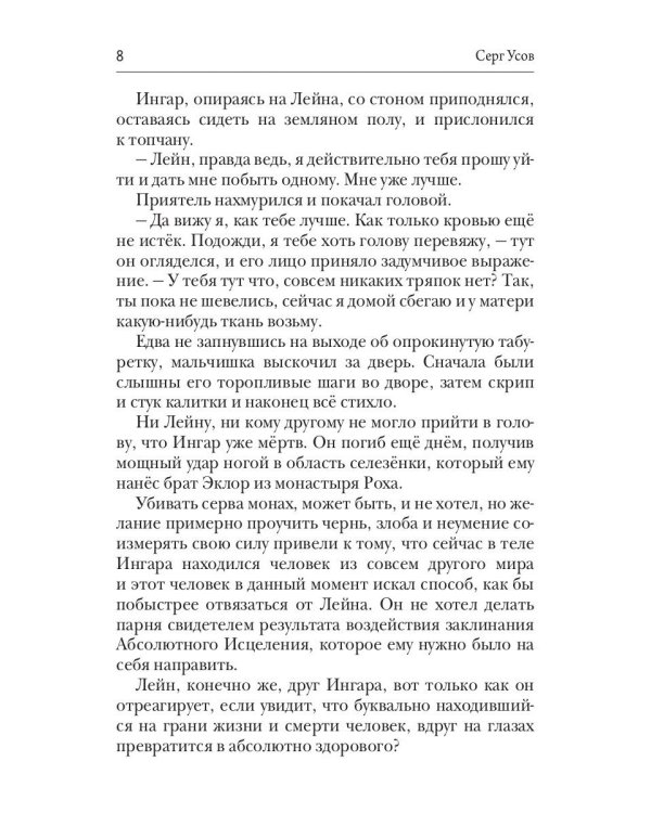 Попаданец в Таларею. Кн. 1