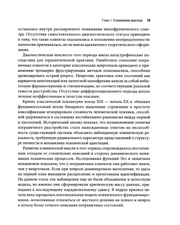 Пограничное расстройство личности: клиническая картина, механизмы, терапия