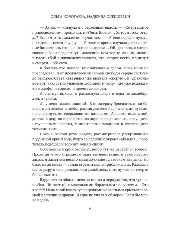 Хочу потрогать тебя, дракон!