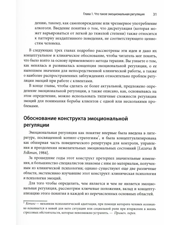 Терапия принятия и ответственности при пограничном расстройстве личности. Гибкий план лечения клиентов с дисрегуляцией эмоций