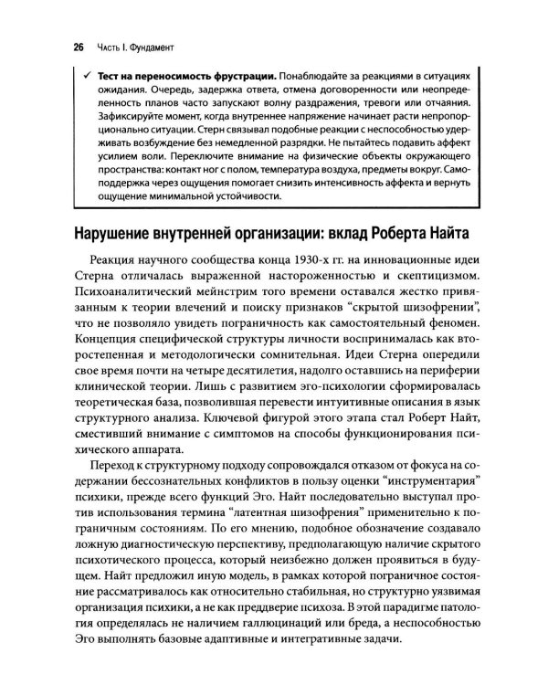 Пограничное расстройство личности: клиническая картина, механизмы, терапия