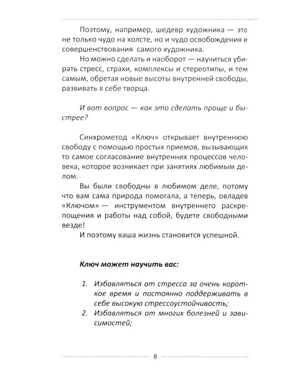 Где взять силы для успеха. Короткий путь к высоким достижениям. 2-е изд