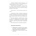 Где взять силы для успеха. Короткий путь к высоким достижениям. 2-е изд