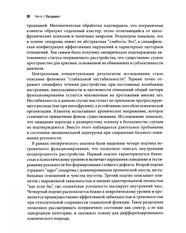 Пограничное расстройство личности: клиническая картина, механизмы, терапия