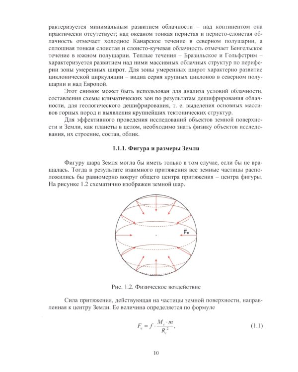 Основы геофизики и геофизических исследований: Учебник