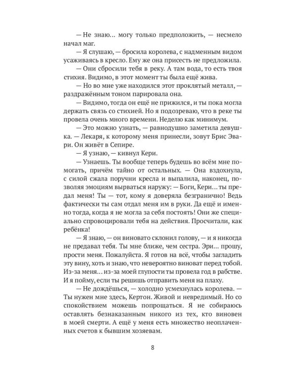 Эриол. Судьба королевы