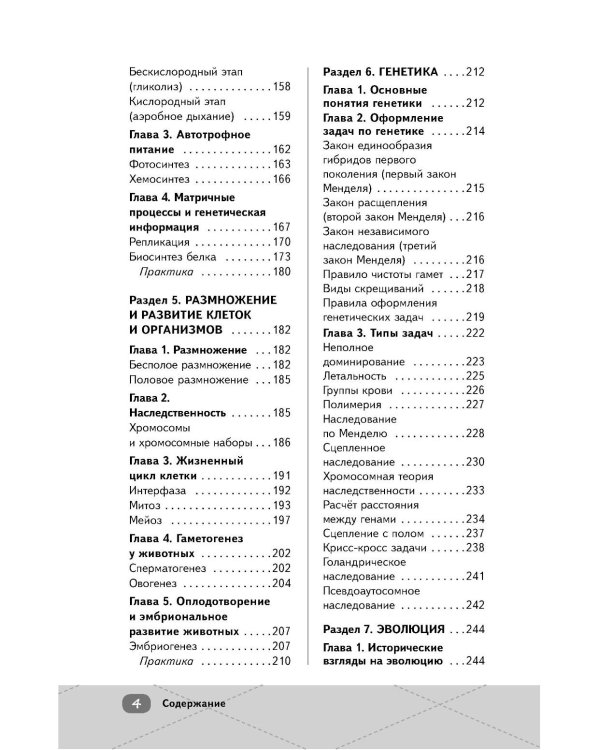 Дополнительное изображение книги «ЕГЭ. Биология»