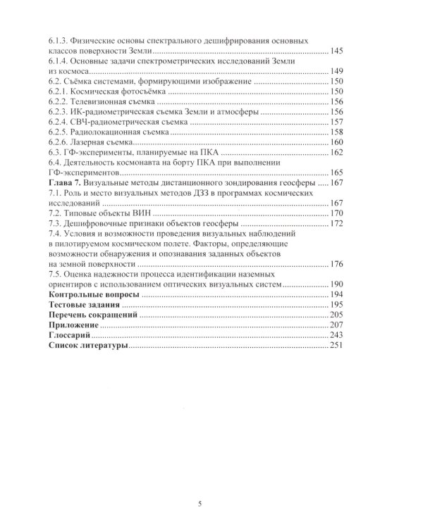 Основы геофизики и геофизических исследований: Учебник
