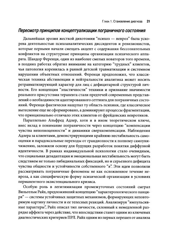 Пограничное расстройство личности: клиническая картина, механизмы, терапия