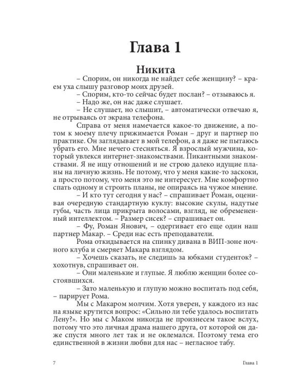 Конфликт интересов